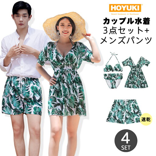 水着 カップル水着 レディース メンズ ペア水着 3点セット キュロット サーフパンツ 3分丈 ビーチパンツ お揃い 海 プール ペアルック 夫婦 恋人 彼氏 彼女 トランクス ビキニ グリーン 花柄 水着 カップル水着 レディース メンズ ペア水着 3点セット キュロット サーフパンツ 3分丈 ビーチパンツ お揃い 海 プール ペアルック 夫婦 恋人 彼氏 彼女 トランクス ビキニ グリーン 花柄