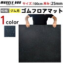 ジムマット 40枚セット 100×100 厚み25mm ゴムマット 筋トレ 衝撃吸収 トレーニングマット ラバーマット 重量器具