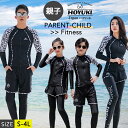フィットネス水着 親子ペア パパ ママ 女の子 男の子 ラッシュガード キッズ水着 お揃い キッズ 大人 体型カバー メンズ レディース 日焼け対策 海 プール...