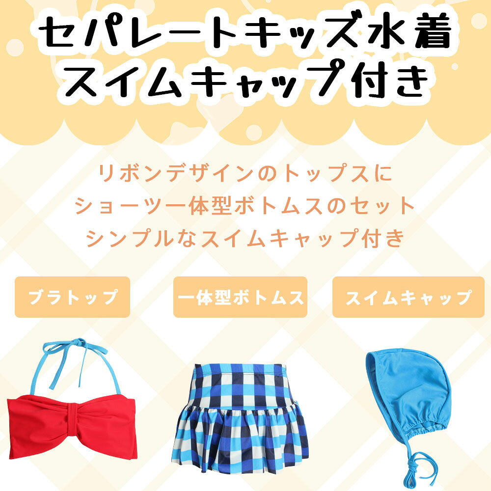【OUTLET商品】キッズ 水着 女の子 セパレート ビキニ ホルダーネック スカート リ...