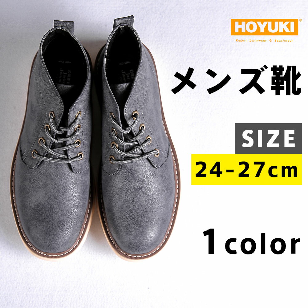 楽天ホユキ楽天市場店ブーツ メンズ シューズ ファッション チャッカブーツ メンズブーツ メンズファッション 冬靴 冬 服 メンズシューズ 靴 ショートブーツ 男性 おしゃれ カジュアル ブーツメンズ メンズスタイル