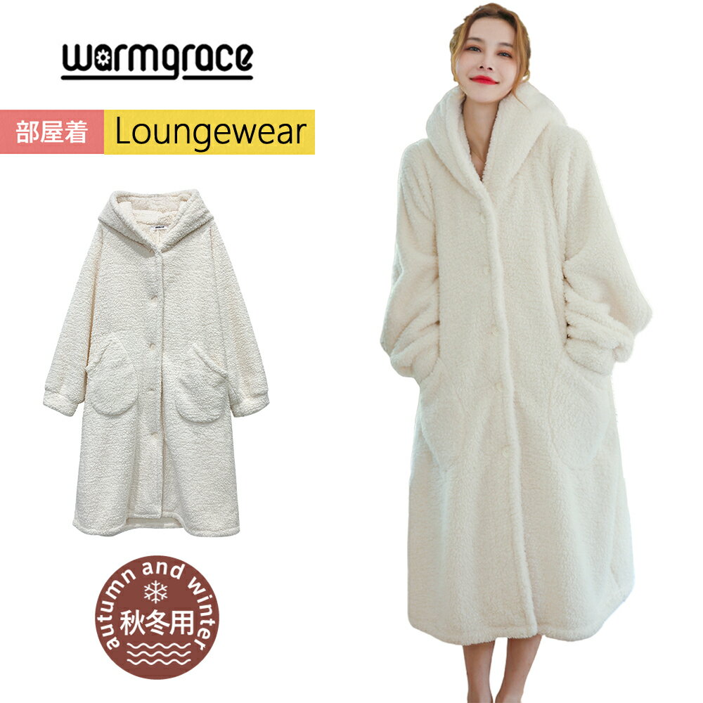 【ルームウェア限定!半額50%OFF】ルームウェア もこもこガウン 前開きロングカーディガン フード付きガウン ルームウェア レディース ギフト パーカー カー...
