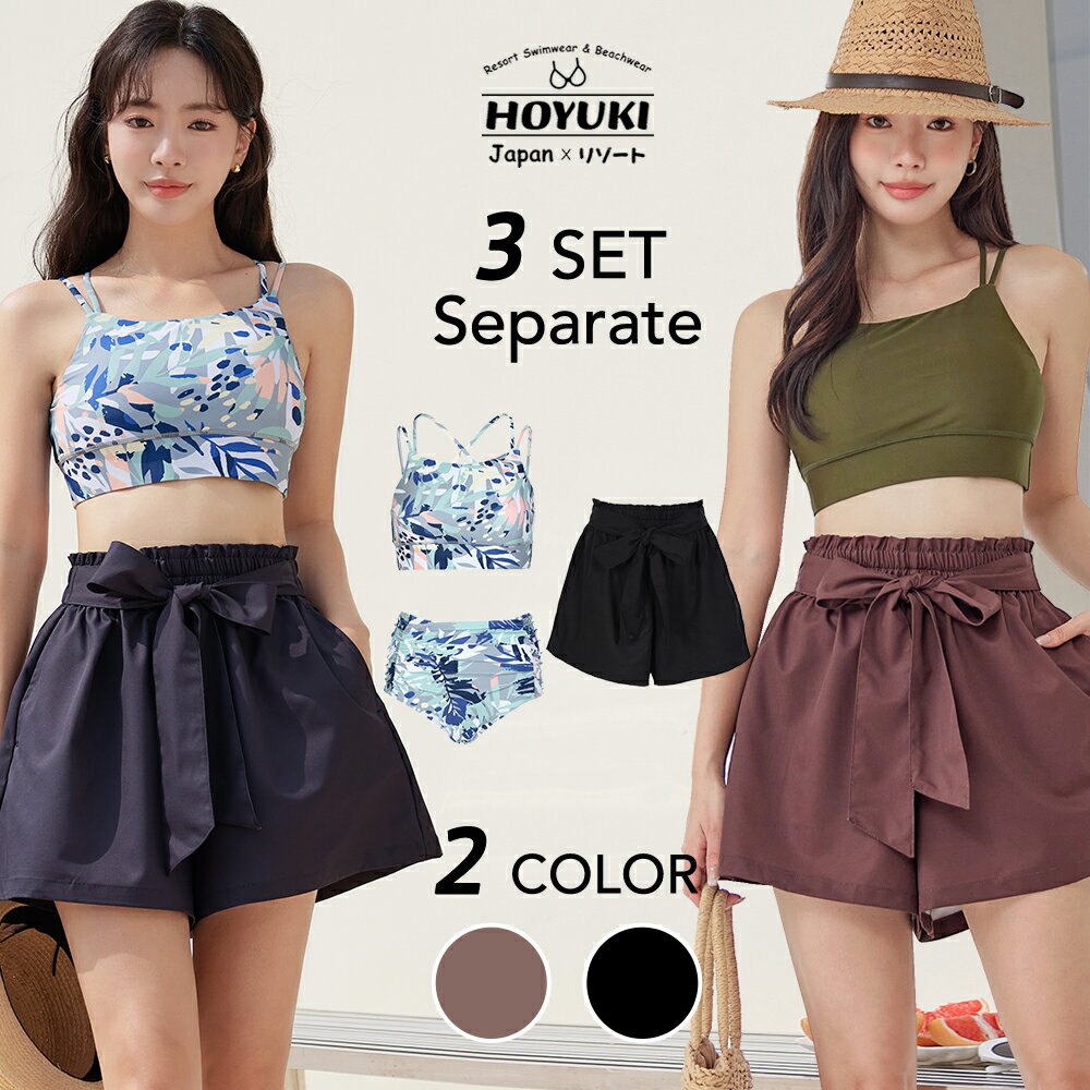 水着 レディース 体型カバー ビキニ ショートパンツ 3点セット ハイウエスト セパレート リボン 無地 ブラック ブラウン 20代 30代 40代 ママ水着 ヒップ 太もも