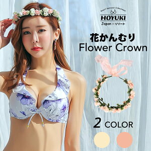花冠 花かんむり ヘッドドレス フラワーティアラ 女の子 ウエディング フラワー ウエディング 花冠 造花カチューシャ 花輪 髪飾り 森ガール花嫁 結婚式 ブライダル 披露宴 2次会 パーティ ホワイト 人気 フリーサイズ