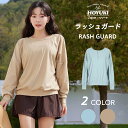 ラッシュガード レディース 長袖 水着 体型カバー 日焼け対策 水陸両用 おしゃれ かわいい ボタン付き 肩 薄手 ミント モカ 二の腕 ウエスト お尻 太もも...