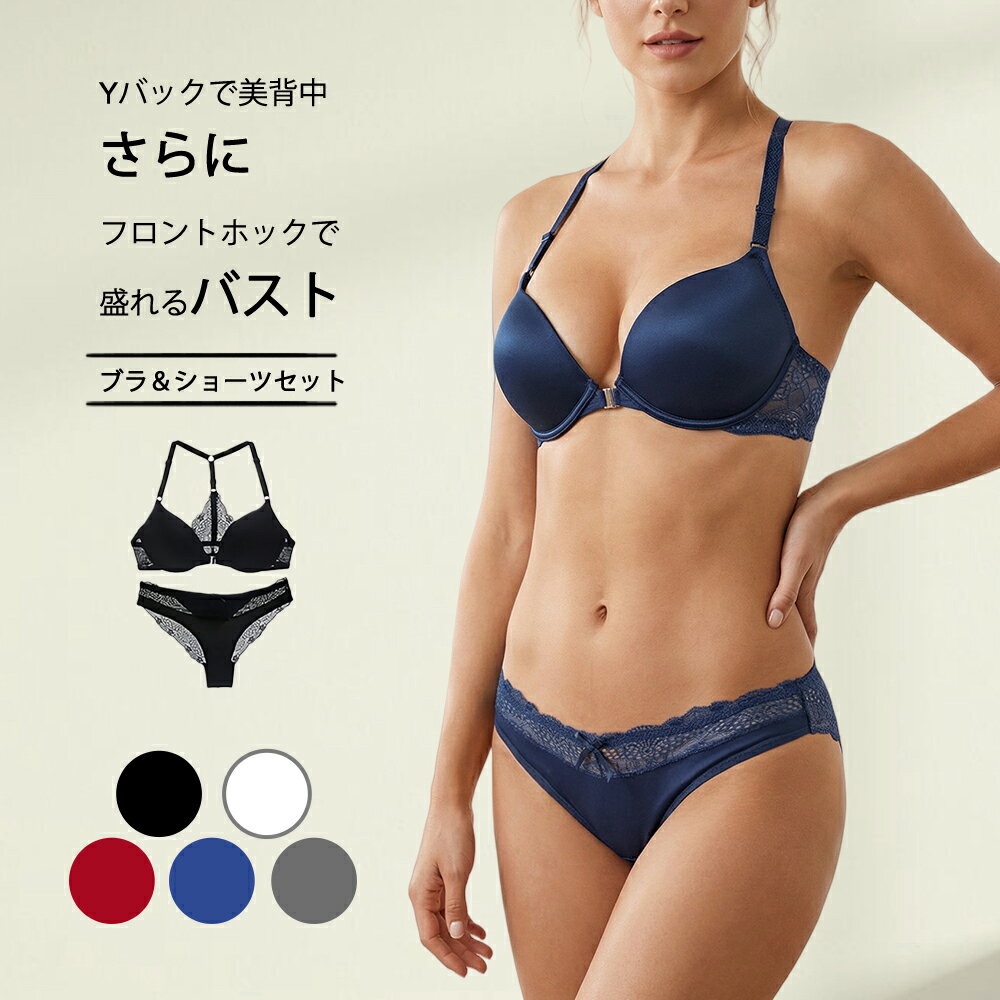 レディーズ 下着 フロントホック レースブラ＆ショーツセット Yバック 美背中 ノンワイヤー風 盛れる 下着セット 美背中 ブラ レディース インナー セクシー 下着 上品