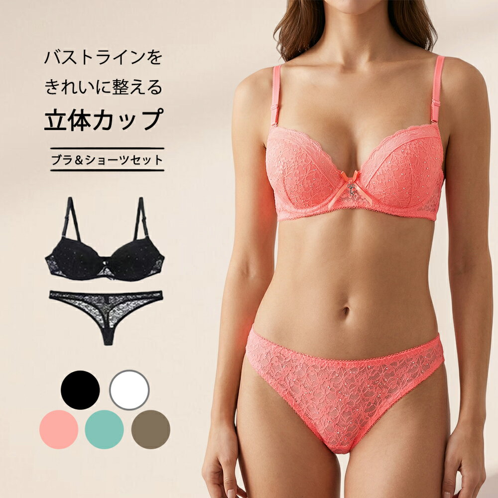 レディーズ 下着 レースブラ＆ショーツセット Tバック 美背中 立体カップ 盛れる 下着セット 美背中 ブラ レディース インナー セクシー 下着 上品