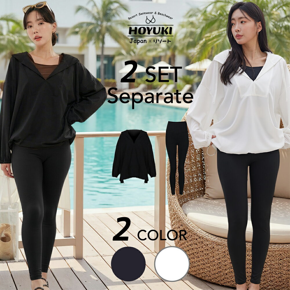 ラッシュガード レディース 長袖 レギンス トレンカ 水着 体型カバー 日焼け対策 水陸両用 おしゃれ かわいい フード付き 肩 ロング丈 薄手 ブラック ホワイト 二の腕 ウエスト お尻 太もも カバーアップ ピクニック 紫外線対策