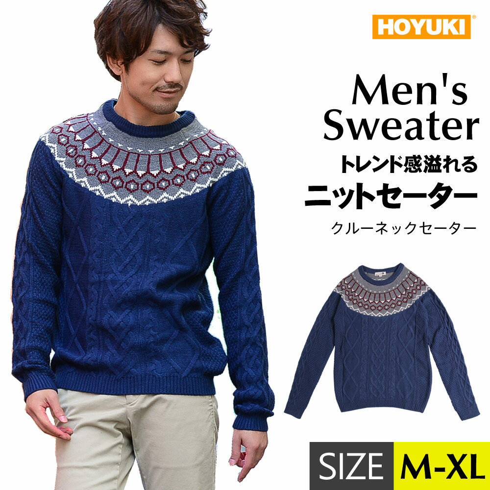 【在庫処分】正規品 メンズ セーター ニット ブルー 冬 あったかい 男 流行 トレンド カジュアル フォーマル M/L/LL 楽天 通販 おしゃれ かっこいいのサムネイル