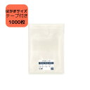 OPP袋 テープ付き袋 T10.5-15.5/はがきサイズ 1,000枚 105×155+40mm 透明袋 梱包袋 ラッピング袋 保護袋 保管袋 ポストカード用...