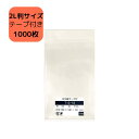 OPP袋 テープ付き袋 T13-18/ 2L判サイズ 1,000枚 130×180+40mm 透明袋 梱包袋 ラッピング袋 保護袋 保管袋 2L判用 収納袋 業...