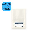OPP袋 テープなし袋 S11-17/ A6サイズ 1,000枚 110×170mm 透明袋 梱包袋 ラッピング袋 保護袋 保管袋 A6用 収納 業務用 お買い...