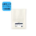 OPP袋 テープなし袋 S9.5-13/ L判サイズ 1,000枚 95×130mm 透明袋 梱包袋 ラッピング袋 保護袋 保管袋 L判用 収納袋 小分け袋 小...