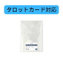 タロットスリーブ にじさんじタロットカード対応 OPP袋 テープなし袋 S8.2-14.7/ タロットスリーブ 82×147mm 透明袋 梱包袋 包装資材 コレ...