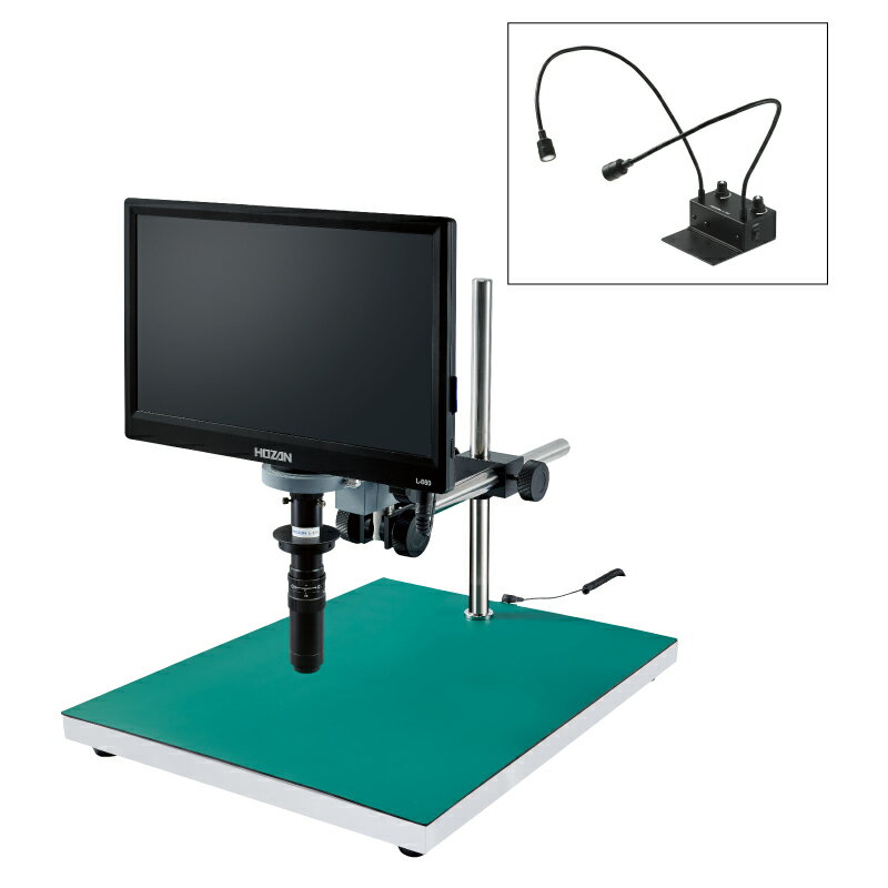 ホーザン(HOZAN) モニター付 マイクロスコープ倍率49~290倍 フレキシブルアーム照明 ロングベース L-KIT734