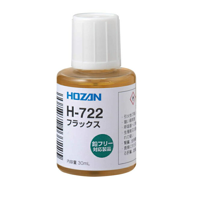 ホーザン(HOZAN) フラックス 鉛フリーハンダ対応 便利なハケ付きキャップ付 容量30mL H-722