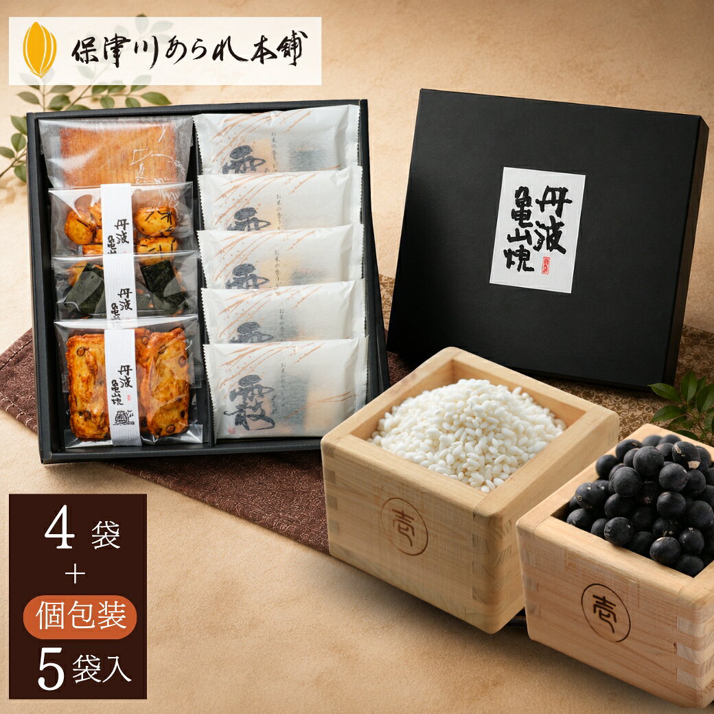 第24回全国菓子大博覧会で最高賞の名誉総裁賞を受賞 丹波亀山焼は、京都産新羽二重糯米と丹波名産の丹波黒豆を使用しております。 代表銘菓の「丹波亀山焼」を中心に大判のあられや海苔巻き、甘醤油の軽い食感のあられなど4種類を袋詰めし、あられが6種類入った個包装が5つ入った重厚感のあるご進物箱です。 商品情報 内容量 あられ4袋＋個包装 5袋入（170g） 原材料 もち米（国内産）、醤油、砂糖、うるち米（国内産）、黒大豆、水飴、海苔、デキストリン、黒胡麻、澱粉、粉末かつおだし、香辛料、昆布エキス／着色料（カラメル）、調味料（アミノ酸等）、（一部に小麦・大豆・ごまを含む） アレルギー 小麦・大豆・ごま 保存方法 直射日光、高温多湿を避けてください。 賞味期限 製造日より150日 製造者 保津川あられ本舗 京都府亀岡市大井町並河3丁目11−45 関連キーワード ＜参考ワード＞ バレンタイン バレンタインデー あられ せんべい おしゃれ かわいい 2026 個包装 ギフト 高級 ホワイトデー お返し 小分け お歳暮 お歳暮ギフト 御歳暮 歳暮 お年賀 年賀 御年賀 送料無料 高級 ギフト 人気 おすすめ 詰め合わせ ランキング 人気 人気ランキング おしゃれ 送料無料 御歳暮 内祝い 御歳暮ギフト 内祝 ギフト ギフトセット セット 詰め合わせ 贈答品 お返し お礼 御礼 ごあいさつ ご挨拶 御挨拶 プレゼント お見舞い お見舞御礼 お餞別 引越し 引越しご挨拶 記念日 誕生日 父の日 敬老の日 記念品 ゴルフコンペ コンペ景品 景品 粗品 年始挨拶 ＜慶事＞ 内祝い 出産内祝い 結婚内祝い 快気内祝い 快気 快気祝い 引出物 引き出物 引き菓子 引菓子 プチギフト 結婚式 新築内祝い 還暦祝い 還暦祝 入園内祝い 入学 入園 卒園 卒業 七五三 入進学内祝い 入学内祝い 進学内祝い 初節句 就職内祝い 成人内祝い 名命 退職内祝い お祝い 御祝い 出産祝い 結婚祝い 新築祝い 入園祝い 入学祝い 就職祝い 成人祝い 退職祝い 退職記念 七五三 記念日 お祝い返し お祝 御祝い 御祝 結婚引き出物 結婚引出物 結婚式 快気内祝い お見舞い 全快祝い 御見舞御礼 長寿祝い 金婚式 ＜季節の贈り物＞ 母の日 父の日 敬老の日 敬老祝い お誕生日お祝い バースデープレゼント クリスマスプレゼント バレンタインデー ホワイトデー お中元 お歳暮 御歳暮 歳暮 お年賀 年賀 御年賀 法要 記念品 父の日ギフト 送料無料 プレゼント ごあいさつ お世話になりました
