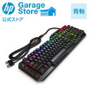 【ポイント20倍】有線 ゲーミングキーボード 青軸 eスポーツ 推奨 USB 簡単接続 正規品 おすすめ ぱそこん パソコン ゲーム ゲーミング OMEN by HP Sequencer