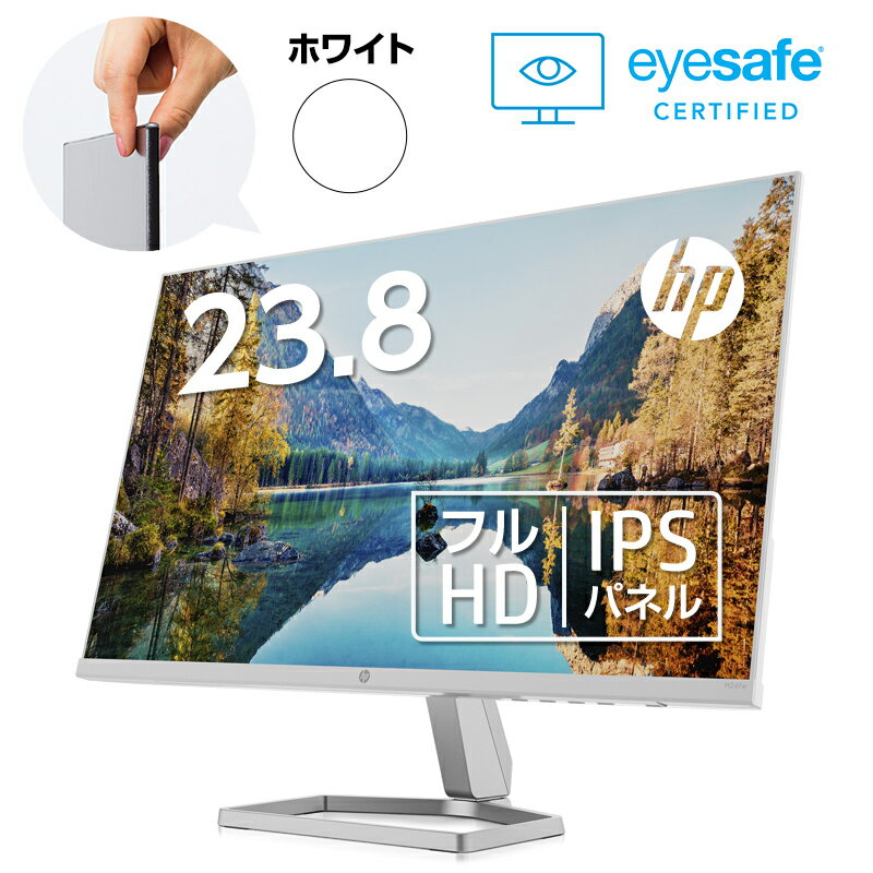 23.8型 IPSパネル フルHD 非光沢 液晶モニター HP M24fw FHD (型番：2E2Y5AA-AAAE） モニター 新品 ディスプレイ 超薄型 省スペース HDMI ケーブル標準同梱 ブルーライト低減機能 23.8インチ テレワーク に最適 カラー：ホワイト 標準3年保証