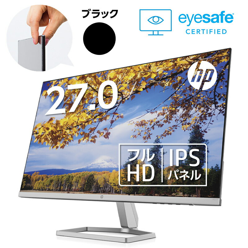 27型 IPSパネル フルHD 非光沢 液晶モニター HP M27f FHD (型番：2H0N1AA-AAAD） モニター 新品 ディスプレイ 超薄型 省スペース HDMI ケーブル標準同梱 ブルーライト低減機能 27インチ テレワーク に最適 カラー：ブラック 標準3年保証