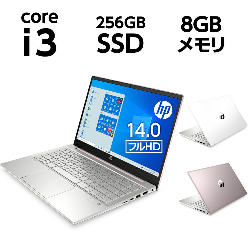 Core i3 8GBメモリ 256GB SSD PCIe規格 指紋認証 WEBカメラ 無線LAN Wi-Fi 6 14型 フルHD IPS タッチパネル HP Pavilion 14 (型番:2D6N5PA-AABM) ノートパソコン Office付き 新品 （WPS Office） SAKURA