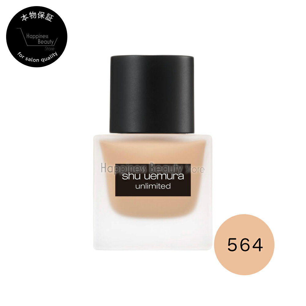 【送料無料(沖縄除く)】 ファンデーション アンリミテッド ラスティング フルイド SPF 24 PA+++ 564 35ml shu uemuraシュウ　ウエムラ　本物保証　リキッドファンデーション