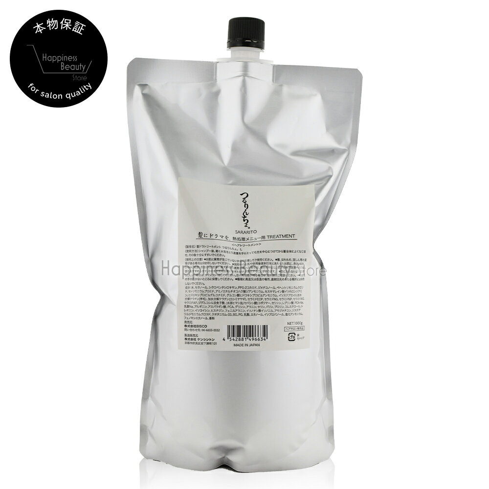 樂天商城 - つるりんちょ。 トリートメントSARARITO 1000g 詰め替え 髪にドラマを。【送料無料(全国)】つるりんちょ SARARITO トリートメント さらさら 艶 軽い仕上がり サロン専売 美容室専売 ヘアケア