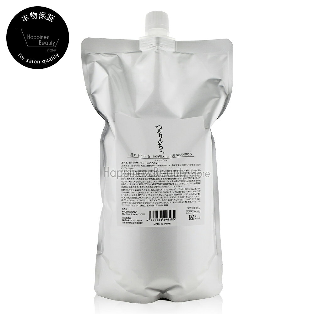 つるりんちょ。 シャンプー 1000ml 詰め替え 髪にドラマを。 【送料無料(沖縄除く)】 つるりんちょ シャンプー なめらか 指通り 艶 サロン専売 美容室専売 ヘアケア ダメージ毛用