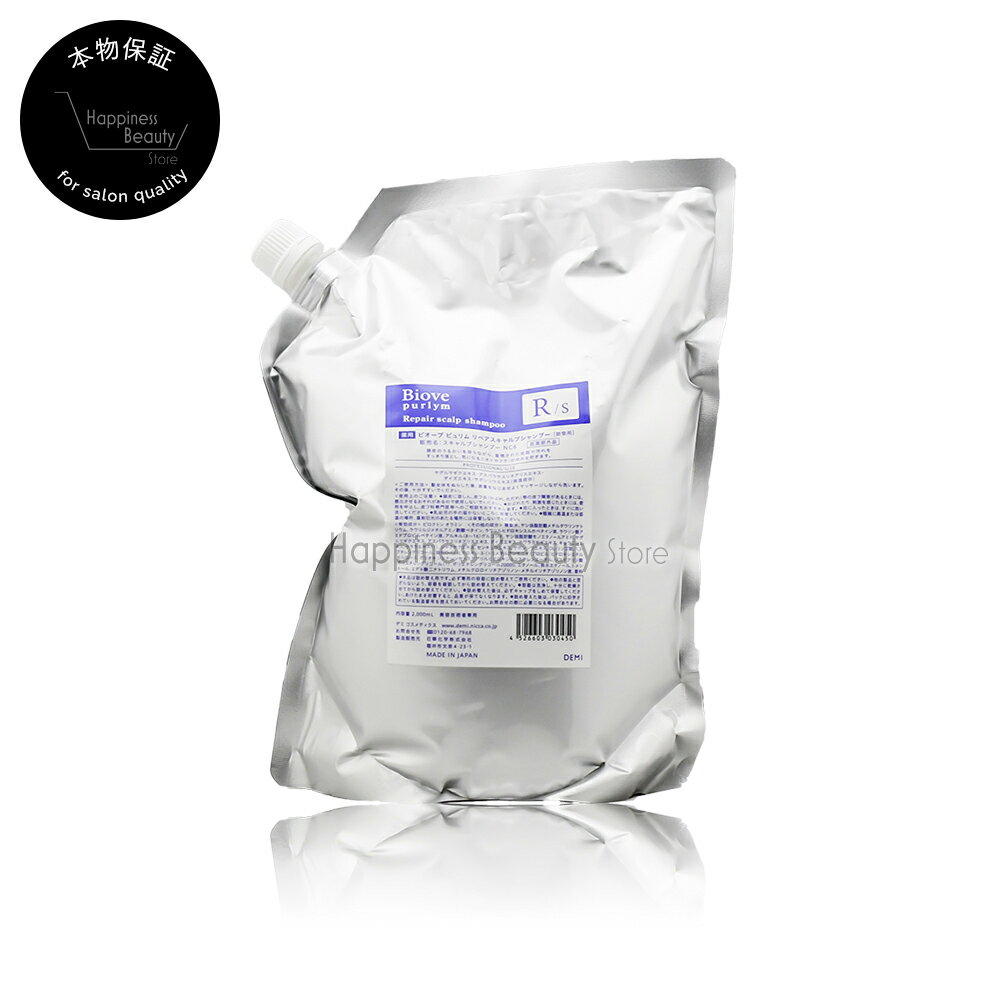 【送料無料(沖縄除く)】　デミ ビオーブ ピュリム リペアスキャルプシャンプー 2000ml 詰め替え 業務用