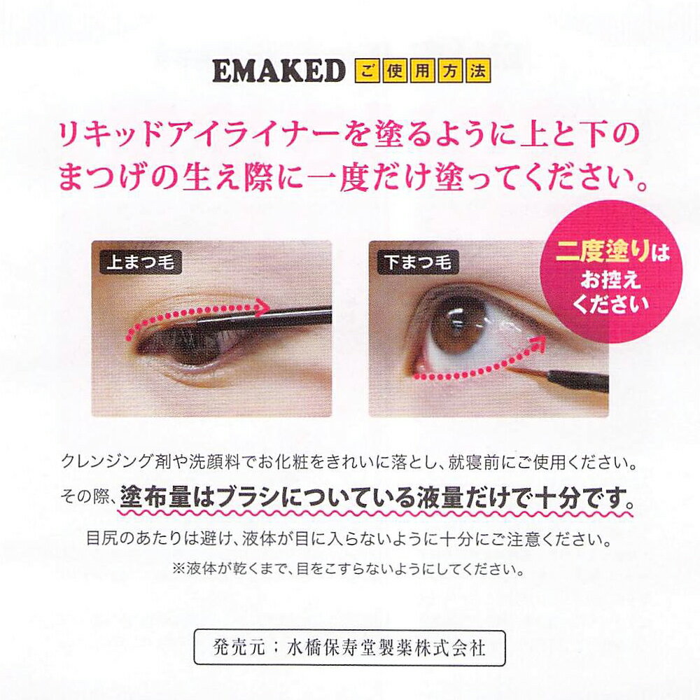 Seal限定商品 全国 エマーキット 2ml 水橋保寿堂 Emaked 12個セット 本州 四国限定 まつ毛美容液 マツ毛トリートメント まつ毛パーマの方にも ハピネスビュー Elearning Mammographyed Com Seal限定商品 全国 エマーキット 2ml 水橋保寿堂 Emaked 12個セット 本州 四国限定 まつ毛美容液 マツ毛トリートメント まつ毛パーマの方にも ハピネスビュー Elearning Mammographyed Com