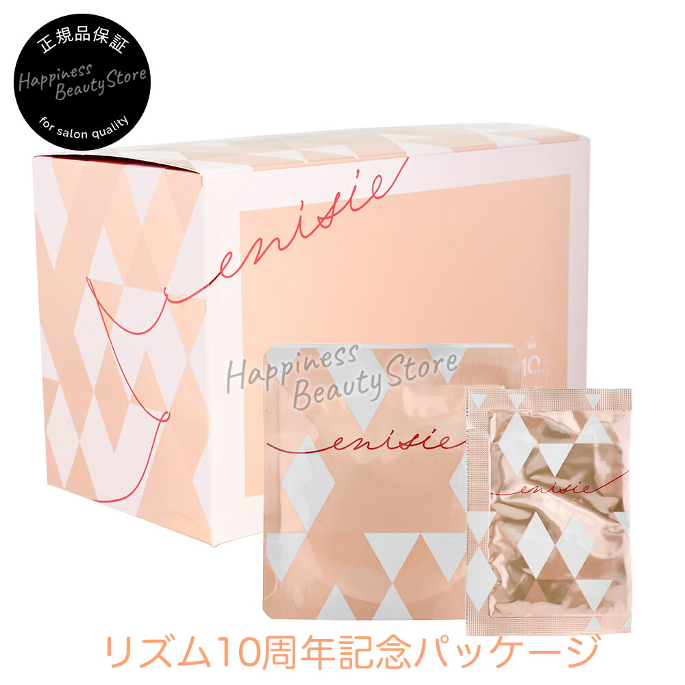 エニシーグローパック10周年記念パッケージ