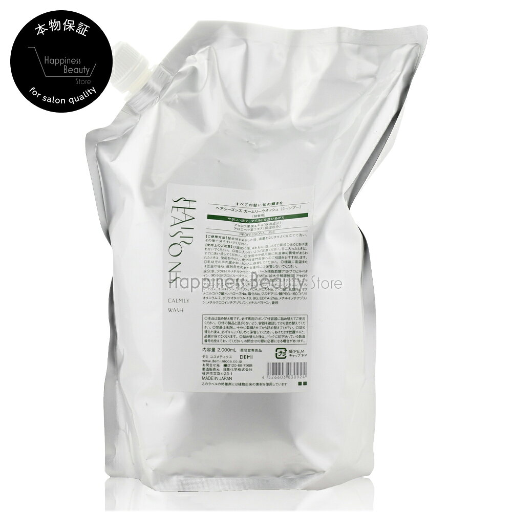 ヘアシーズンズ カームリーウオッシュ 2000ml 詰め替え デミ 【送料無料(沖縄除く)】 【HAIRSEASONS 800mlパックからのサイズリニューアル品】 （※詰替式のため、専用カートリッジ不要）