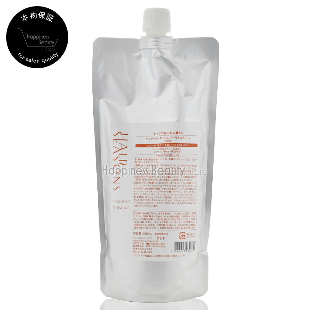 樂天商城 - ヘアシーズンズ モイスチャー シャンプー 450ml 詰め替え デミ 【送料無料(本州・四国限定)】 【HAIRSEASONS 800mlパックからのサイズリニューアル品】　（※詰替式のため、専用カートリッジ不要）