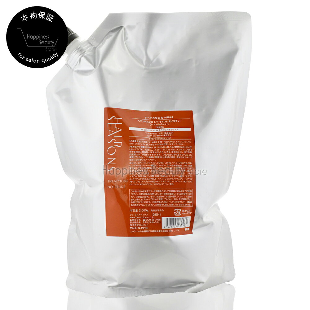 樂天商城 - ヘアシーズンズ モイスチャー トリートメント 2000g 詰め替え デミ【送料無料(沖縄除く)】 【HAIRSEASONS 800gパックからのサイズリニューアル品】　（※詰替式のため、専用カートリッジ不要）
