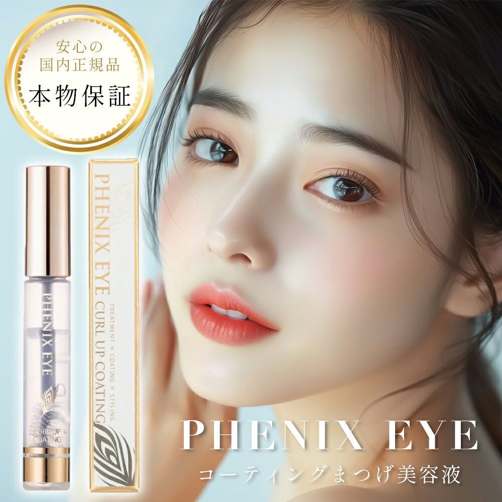 PHENIXEYEフェニックスアイ...