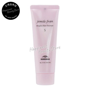 ジェミールフラン　ヒートグロストリートメントS 50g　ミルボン　(milbon jemile fran) ドライヤー　ストレートアイロン　ヘアアイロン　コテ　カールアイロンなどの熱ダメージを補修　　リンス