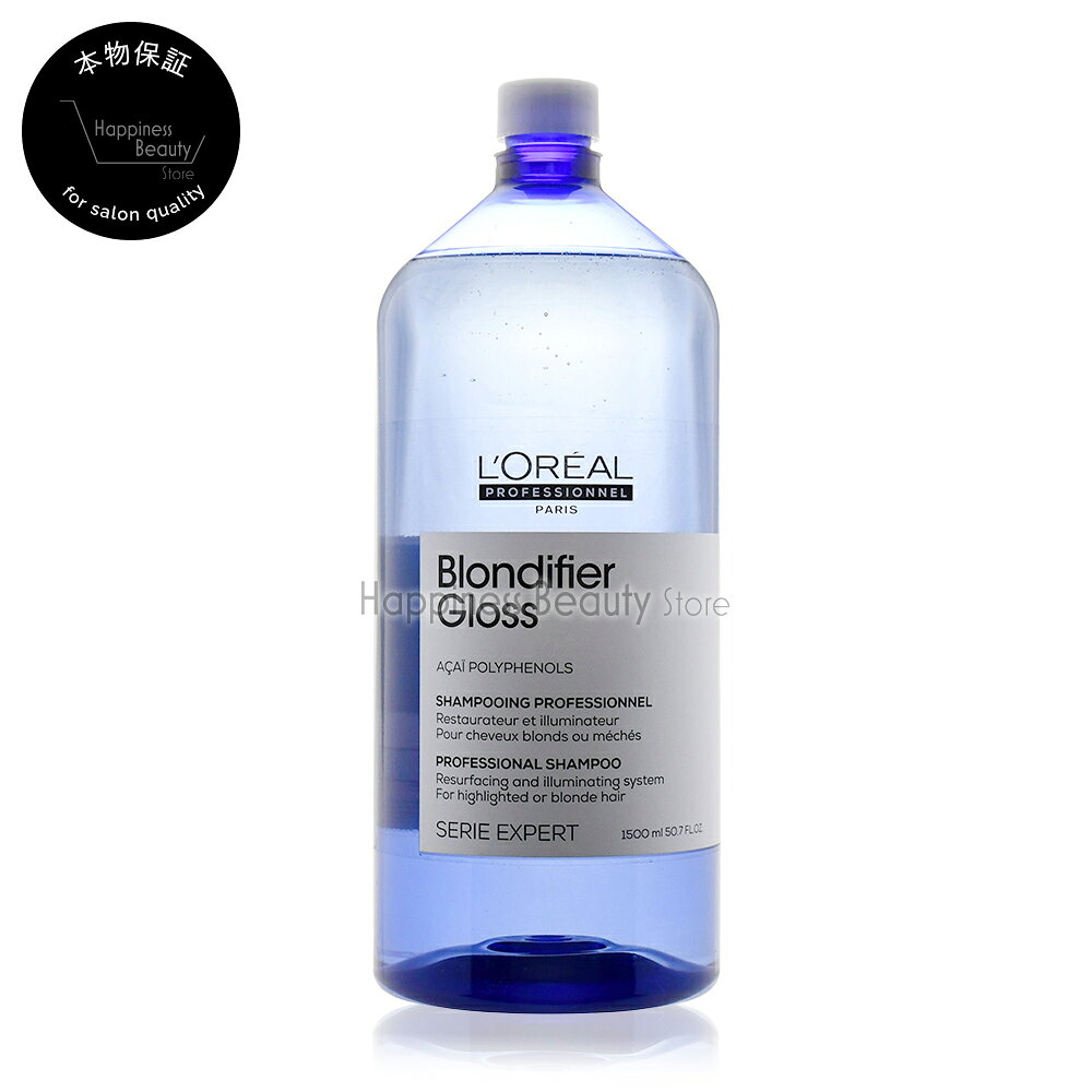 【2022年リニューアル】 セリエ エクスパート ブロンディファイアー シャンプー 1500ml ロレアル 【送料無料(沖縄除く)】