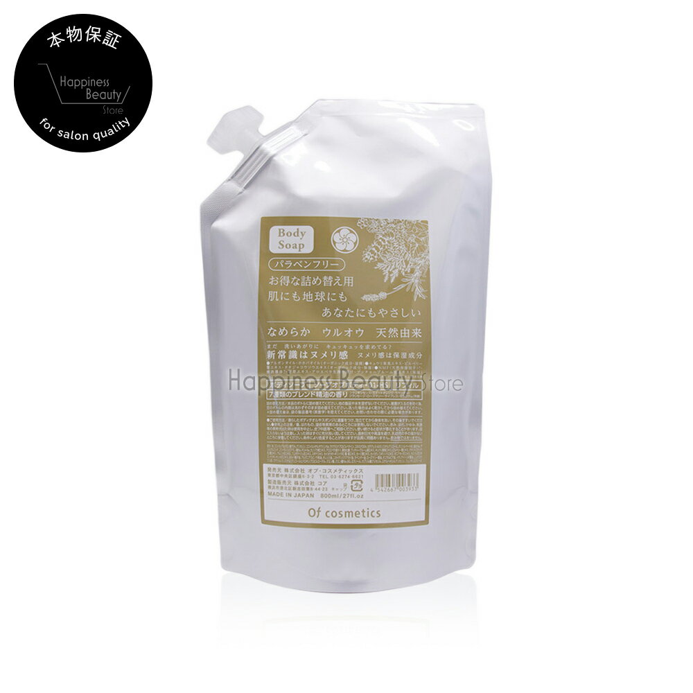 ソープ オブ ボディー 01-HS 800ml 詰め替え オブコスメティックス 【送料無料(沖縄除く)】