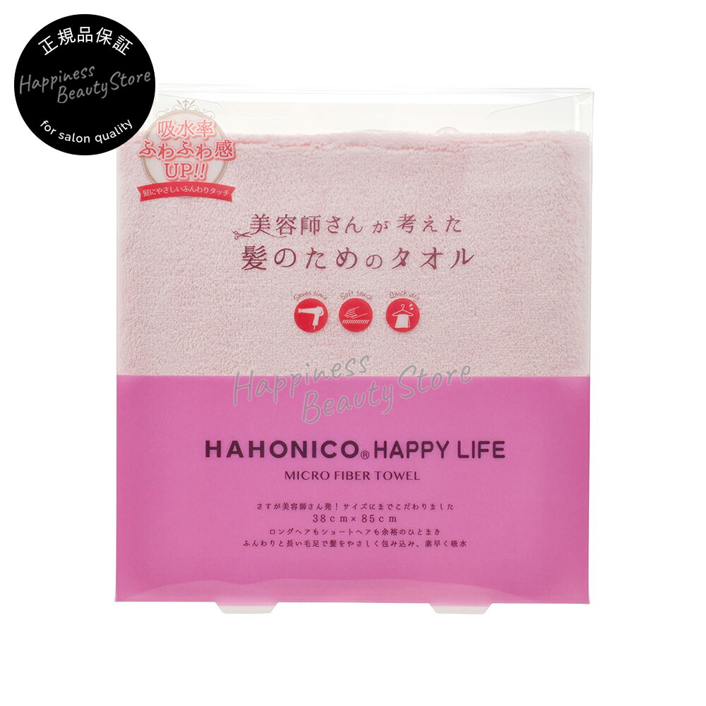 【定形外郵便　送料無料】 マイクロファイバータオル　ピンク 1枚 ハホニコ ハッピーライフ　ヘアドライ (HAHONICO)
