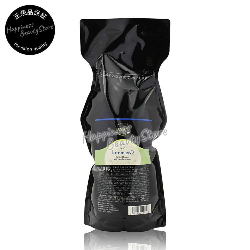 【送料無料(全国)】 アマトラ クゥオ キトマスク 1000g 詰め替え