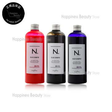 【 1点選べる】ナプラ エヌドット カラーシャンプー 320ml パープル or シルバー or ピンクから1点選べる 送料無料(沖縄除く) 【送料込み】