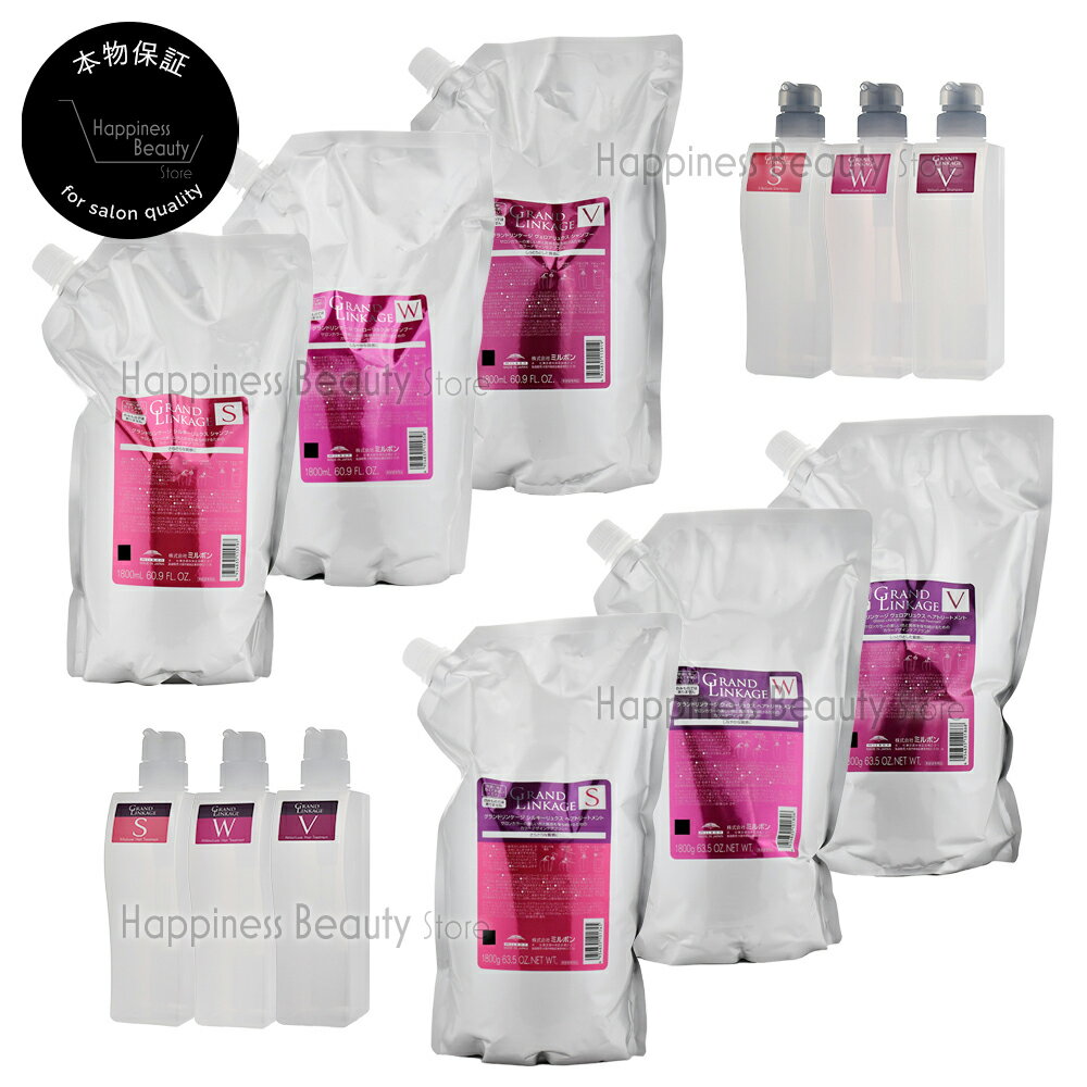 【送料無料(全国)】 ミルボン グランドリンケージ シャンプー &トリートメント 1800ml×1 