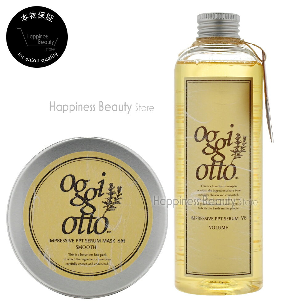 【送料無料(沖縄除く)】 oggi otto オッジィオット セラムシリーズ インプレッシブPPTセラム VS(ボリューム)シャンプー 250ml & マスク SM(スムース)トリートメント 180g セット テクノエイト オッジーオット ボタニカル オーガニック好きの方に