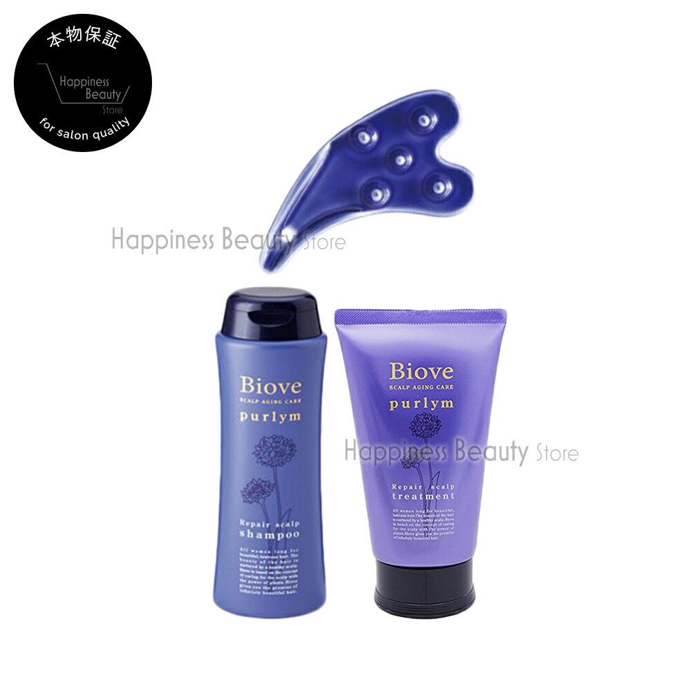 【送料無料(沖縄除く)】　デミ ビオーブ ピュリム リペアスキャルプシャンプー 250ml & リペアスキャルプトリートメント 240g & 美巡かっさ 1個