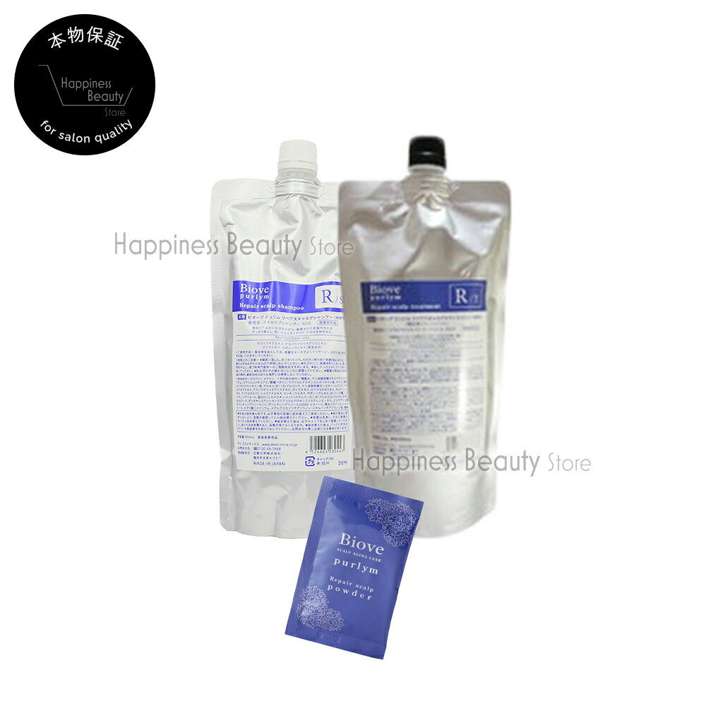 樂天商城 - 【送料無料(全国)】　デミ ビオーブ ピュリム リペアスキャルプシャンプー 450ml 詰め替え & リペアスキャルプトリートメント 450g 詰め替え & リペアスキャルプパウダー 5g×24包