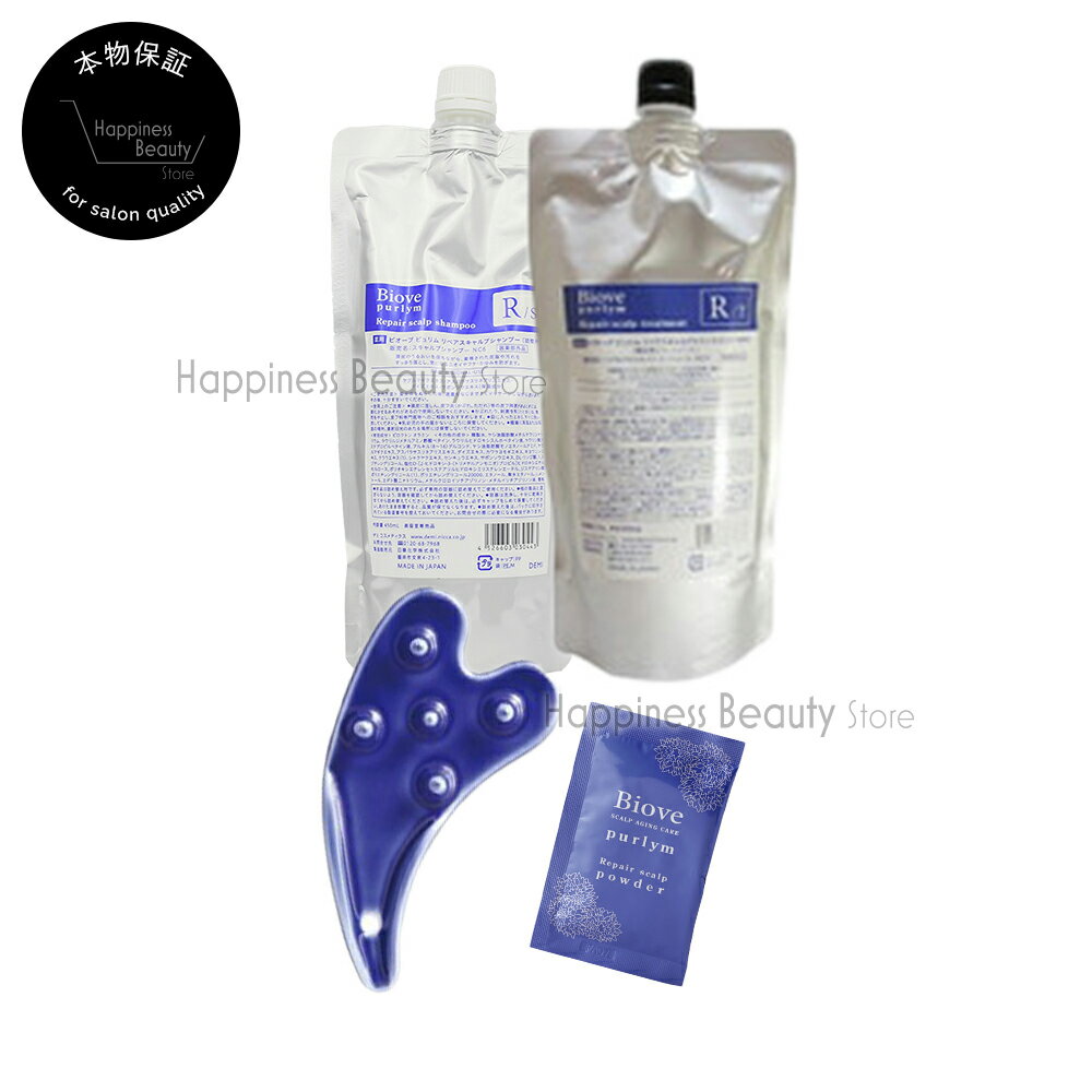 Rakuten - 【送料無料(全国)】 デミ ビオーブ ピュリム リペアスキャルプシャンプー 450ml 詰め替え & リペアスキャルプトリートメント 450g 詰め替え & リペアスキャルプパウダー 5g×24包 & 美巡かっさ 1個