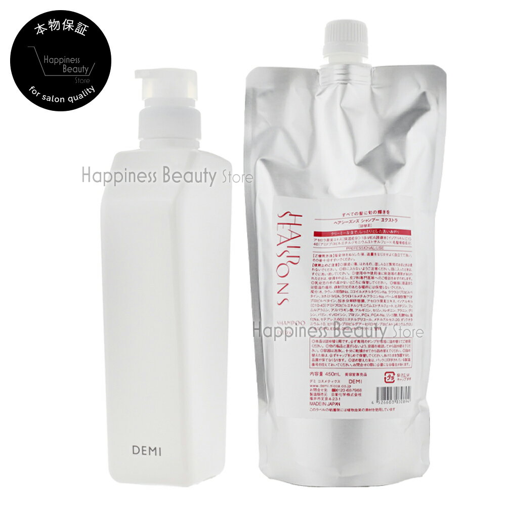 樂天商城 - 【送料無料(本州・四国限定)】 ヘアシーズンズ エクストラシャンプー 450ml 詰め替え+ デミ共通空容器 550ml デミコスメティクス DEMI HAIR SEASONS