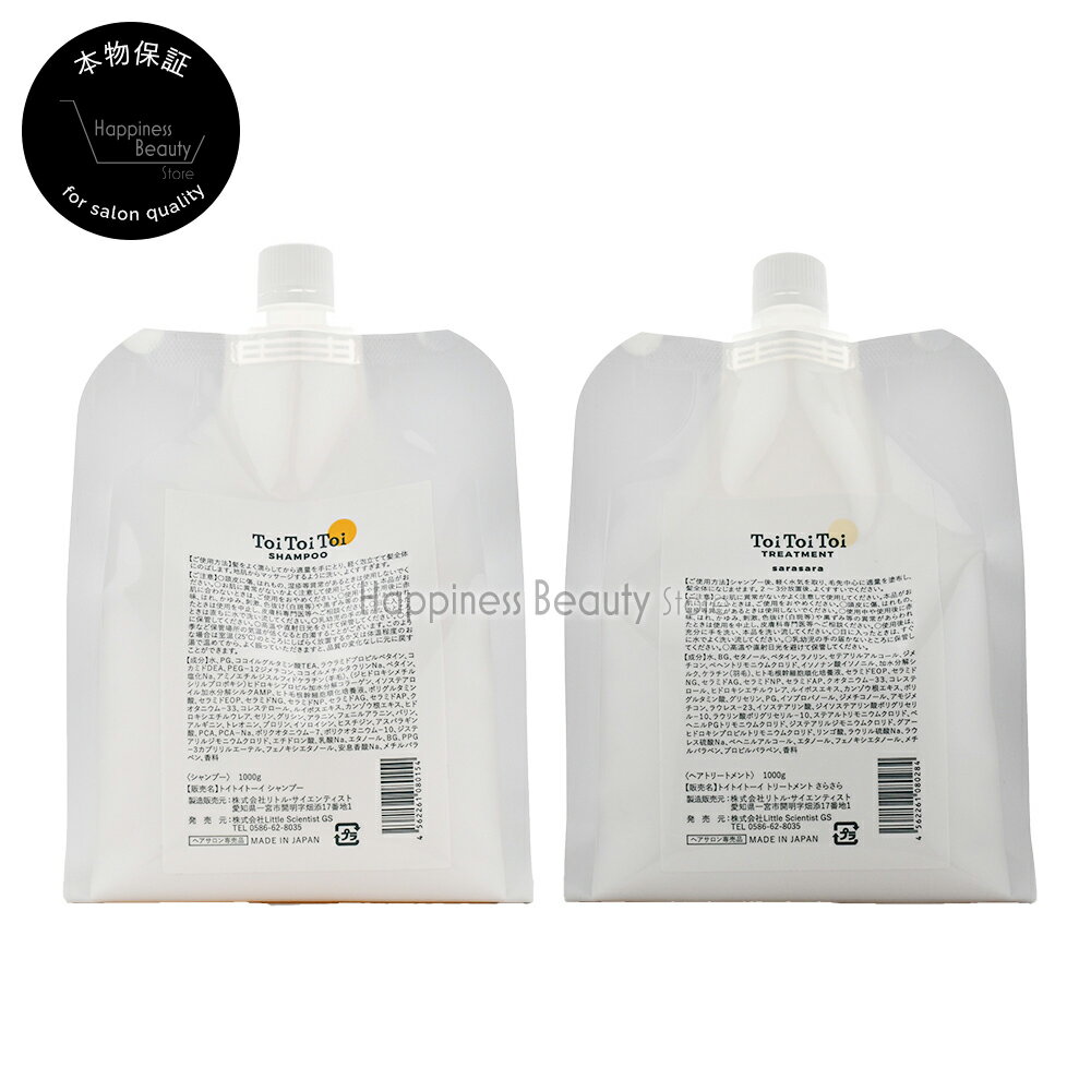 樂天商城 - 【送料無料(全国)】 トイトイトーイ リトルサイエンティスト シャンプー 1000ml & トリートメント さらさら 1000ml 詰め替えセット サロン専売品 美容室専売 シャンプー トリートメント セット さらっと ダメージケア 補修 高保湿