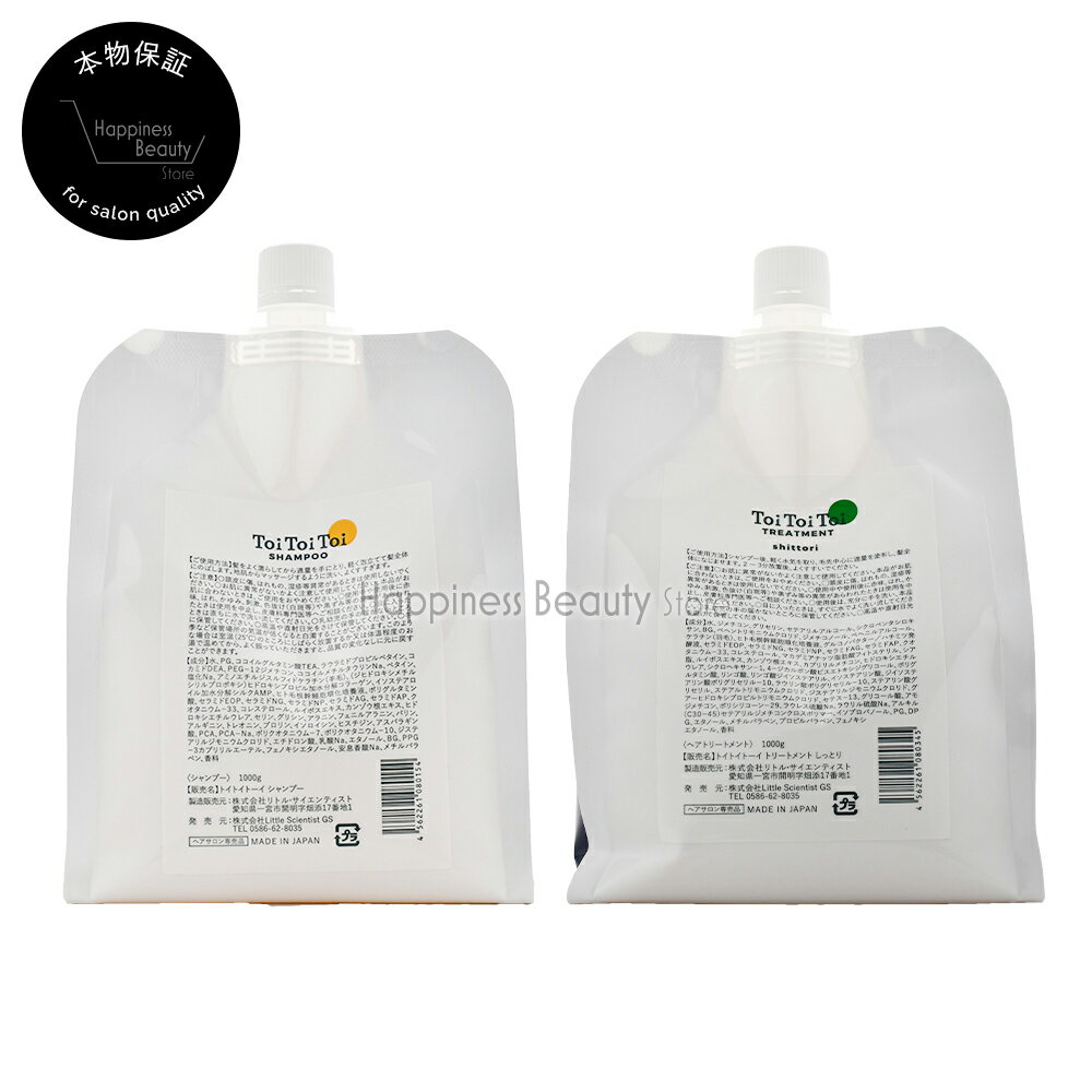 樂天商城 - 【送料無料(全国)】 トイトイトーイ リトルサイエンティスト シャンプー 1000ml & トリートメント しっとり 1000ml 詰め替えセット サロン専売品 美容室専売 シャンプー トリートメント セット しっとり ダメージケア 補修 高保湿