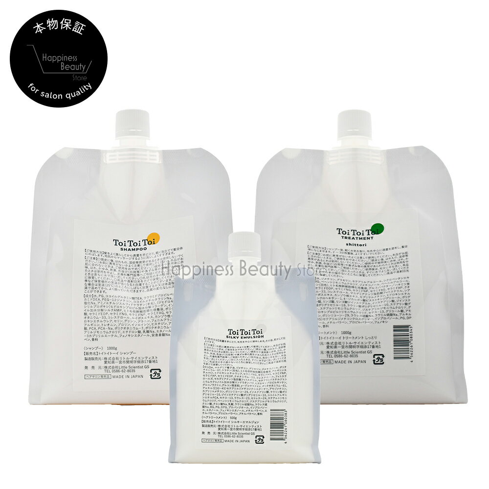 樂天商城 - 【送料無料(全国)】 トイトイトーイ リトルサイエンティスト シャンプー 1000ml & トリートメント しっとり 1000ml & シルキーエマルジョン 500ml 詰め替えセット サロン専売品 美容室専売 シャンプー トリートメント セット しっとり ダメージケア 補修 高保湿